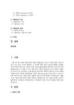[기업광고와브랜드커뮤니케이션 A형] 기업광고의 정의를 내리고 기업광고의 유형, 기능 및 효과를 자세히 설명하시오-2