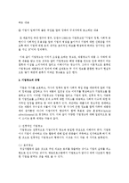 [기업광고와브랜드커뮤니케이션 A형] 기업광고의 정의를 내리고 기업광고의 유형, 기능 및 효과를 자세히 설명하시오-4