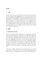 [기업광고와브랜드커뮤니케이션 B형] 기업 이미지 광고의 성공사례 중에 세 가지 예를 드시오-2