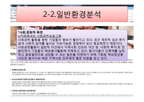 [카페베네 마케팅전략 PPT] 카페베네 기업분석과 마케팅 SWOT,STP,4P전략분석과 카페베네 향후전략-7
