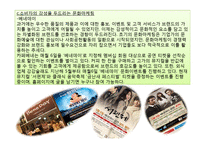 [카페베네 마케팅전략 PPT] 카페베네 기업분석과 마케팅 SWOT,STP,4P전략분석과 카페베네 향후전략-9