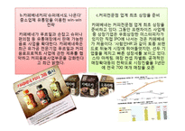 [카페베네 마케팅전략 PPT] 카페베네 기업분석과 마케팅 SWOT,STP,4P전략분석과 카페베네 향후전략-12