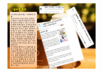 [카페베네 마케팅전략 PPT] 카페베네 기업분석과 마케팅 SWOT,STP,4P전략분석과 카페베네 향후전략-13