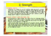 [카페베네 마케팅전략 PPT] 카페베네 기업분석과 마케팅 SWOT,STP,4P전략분석과 카페베네 향후전략-15