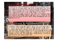 [카페베네 마케팅전략 PPT] 카페베네 기업분석과 마케팅 SWOT,STP,4P전략분석과 카페베네 향후전략-16