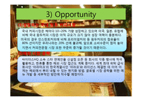[카페베네 마케팅전략 PPT] 카페베네 기업분석과 마케팅 SWOT,STP,4P전략분석과 카페베네 향후전략-19