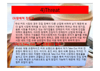 [카페베네 마케팅전략 PPT] 카페베네 기업분석과 마케팅 SWOT,STP,4P전략분석과 카페베네 향후전략-20