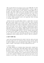 [가족복지론] 빈곤의 여성화 개념 설명하고 빈곤의 여성화의 원인과 이후 정책적 개선방안을 정리하시오-3