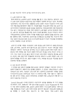 [가족복지론] 빈곤의 여성화 개념 설명하고 빈곤의 여성화의 원인과 이후 정책적 개선방안을 정리하시오-4