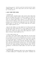 [가족복지론] 빈곤의 여성화 개념 설명하고 빈곤의 여성화의 원인과 이후 정책적 개선방안을 정리하시오-5