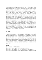 [가족복지론] 빈곤의 여성화 개념 설명하고 빈곤의 여성화의 원인과 이후 정책적 개선방안을 정리하시오-7