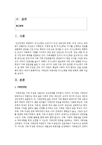[인간행동과사회환경] 가족간의 바람직한 의사소통을 위한 방법에 대해 제출하시오-2