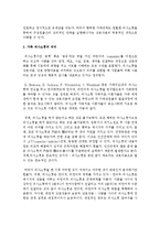 [인간행동과사회환경] 가족간의 바람직한 의사소통을 위한 방법에 대해 제출하시오-3
