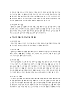 [인간행동과사회환경] 가족간의 바람직한 의사소통을 위한 방법에 대해 제출하시오-5