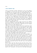 [문학의 이해] ‘프로이트의 심리주의 비평’의 방법론을 적용하여 자신이 애독, 애청한 소설작품이나 영화작품을 분석해보시오-8