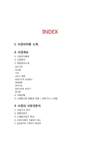 코인노래방 사업계획서(대학앞 동전노래방 창업 사업계획서)-2