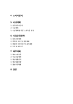코인노래방 사업계획서(대학앞 동전노래방 창업 사업계획서)-3