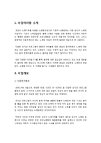 코인노래방 사업계획서(대학앞 동전노래방 창업 사업계획서)-4
