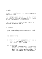 코인노래방 사업계획서(대학앞 동전노래방 창업 사업계획서)-5