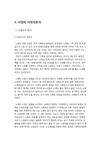코인노래방 사업계획서(대학앞 동전노래방 창업 사업계획서)-18
