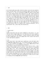[영유아프로그램개발과 평가 공통] 프로젝트 접근법의 이론적 기초, 교육목표 및 원리, 교육~-2