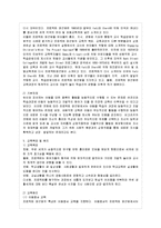[영유아프로그램개발과 평가 공통] 프로젝트 접근법의 이론적 기초, 교육목표 및 원리, 교육~-4