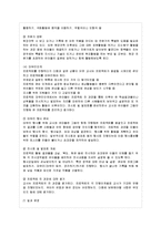 [영유아프로그램개발과 평가 공통] 프로젝트 접근법의 이론적 기초, 교육목표 및 원리, 교육~-10