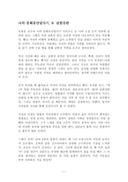 나의 문화유산답사기8 남한강편 독후감 감상문 유홍준-1