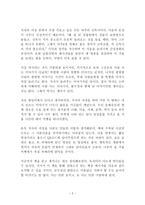 나의 문화유산답사기8 남한강편 독후감 감상문 유홍준-2