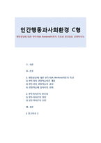 [인간행동과사회환경 C형] 행동발달에 대한 반두라(A Bandura)이론의 특징과 장단점을 설명하시오-1