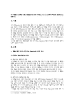 [인간행동과사회환경 C형] 행동발달에 대한 반두라(A Bandura)이론의 특징과 장단점을 설명하시오-2