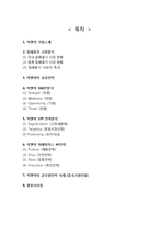 락앤락 마케팅전략 케이스연구(락앤락 기업분석과 마케팅 SWOT,STP,4P전략분석과 락앤락 중국진출 사례연구)-2