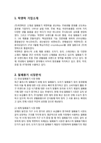 락앤락 마케팅전략 케이스연구(락앤락 기업분석과 마케팅 SWOT,STP,4P전략분석과 락앤락 중국진출 사례연구)-3