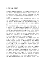락앤락 마케팅전략 케이스연구(락앤락 기업분석과 마케팅 SWOT,STP,4P전략분석과 락앤락 중국진출 사례연구)-5