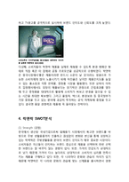 락앤락 마케팅전략 케이스연구(락앤락 기업분석과 마케팅 SWOT,STP,4P전략분석과 락앤락 중국진출 사례연구)-6