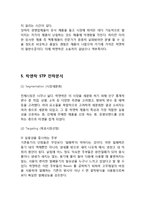 락앤락 마케팅전략 케이스연구(락앤락 기업분석과 마케팅 SWOT,STP,4P전략분석과 락앤락 중국진출 사례연구)-9