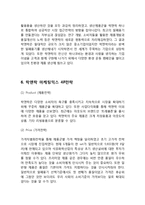 락앤락 마케팅전략 케이스연구(락앤락 기업분석과 마케팅 SWOT,STP,4P전략분석과 락앤락 중국진출 사례연구)-11