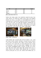 락앤락 마케팅전략 케이스연구(락앤락 기업분석과 마케팅 SWOT,STP,4P전략분석과 락앤락 중국진출 사례연구)-18