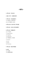 맥도날드 기업분석과 위기극복전략분석과 맥도날드 마케팅 SWOT,STP,4P전략분석과 맥도날드 글로벌전략사례와 향후전략제안-2