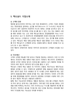 맥도날드 기업분석과 위기극복전략분석과 맥도날드 마케팅 SWOT,STP,4P전략분석과 맥도날드 글로벌전략사례와 향후전략제안-3