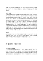 맥도날드 기업분석과 위기극복전략분석과 맥도날드 마케팅 SWOT,STP,4P전략분석과 맥도날드 글로벌전략사례와 향후전략제안-4
