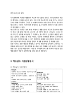 맥도날드 기업분석과 위기극복전략분석과 맥도날드 마케팅 SWOT,STP,4P전략분석과 맥도날드 글로벌전략사례와 향후전략제안-5