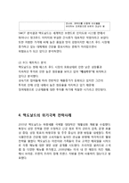 맥도날드 기업분석과 위기극복전략분석과 맥도날드 마케팅 SWOT,STP,4P전략분석과 맥도날드 글로벌전략사례와 향후전략제안-6