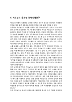 맥도날드 기업분석과 위기극복전략분석과 맥도날드 마케팅 SWOT,STP,4P전략분석과 맥도날드 글로벌전략사례와 향후전략제안-9