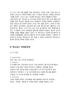 맥도날드 기업분석과 위기극복전략분석과 맥도날드 마케팅 SWOT,STP,4P전략분석과 맥도날드 글로벌전략사례와 향후전략제안-10