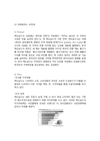 맥도날드 기업분석과 위기극복전략분석과 맥도날드 마케팅 SWOT,STP,4P전략분석과 맥도날드 글로벌전략사례와 향후전략제안-11