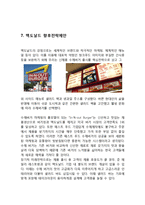 맥도날드 기업분석과 위기극복전략분석과 맥도날드 마케팅 SWOT,STP,4P전략분석과 맥도날드 글로벌전략사례와 향후전략제안-13