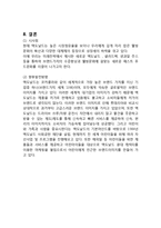맥도날드 기업분석과 위기극복전략분석과 맥도날드 마케팅 SWOT,STP,4P전략분석과 맥도날드 글로벌전략사례와 향후전략제안-15