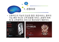 현대카드와 신한카드의 조직문화-3