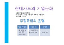 현대카드와 신한카드의 조직문화-14